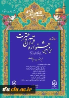 برگزاری مرحله کشوری سی امین جشنواره قرآن وعترت دانشجو معلمان دانشگاه فرهنگیان 2