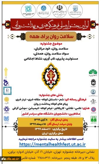 اولین جشنواره ملی فرهنگی هنری و بهداشت روانی