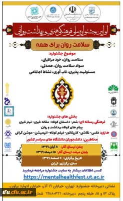 اولین جشنواره ملی فرهنگی هنری و بهداشت روانی