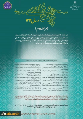 اولویت های پوهشی دانشگاه تبریز 