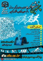 پنجمین جشنواره مجازی طراحی رسانه های فرهنگی ورزشی دانشجو معلمان  و کارکنان سراسر کشور دانشگاه فرهنگیان 2