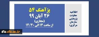 «پژآهنگ پنجاه و چهارم» برگزار می شود:
