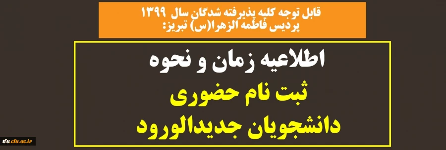 اطلاعیه زمان و نحوه ثبت نام حضوری 2