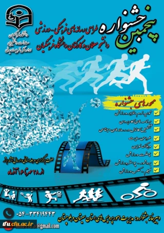 پنجمین جشنواره طراحی رسانه های فرهنگی ورزشی