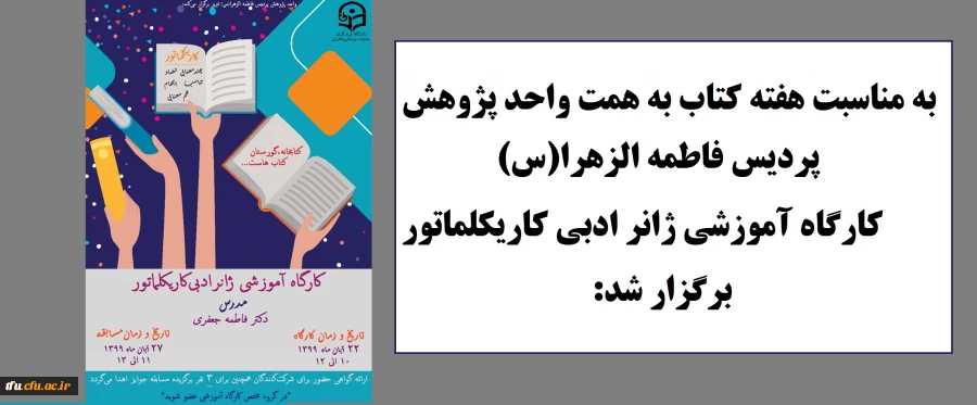 کارگاه مجازی آموزش کاریکلماتور 3