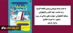 مسابقه کتابخوانی «مهارت های زندگی در سیره رضوی» 2