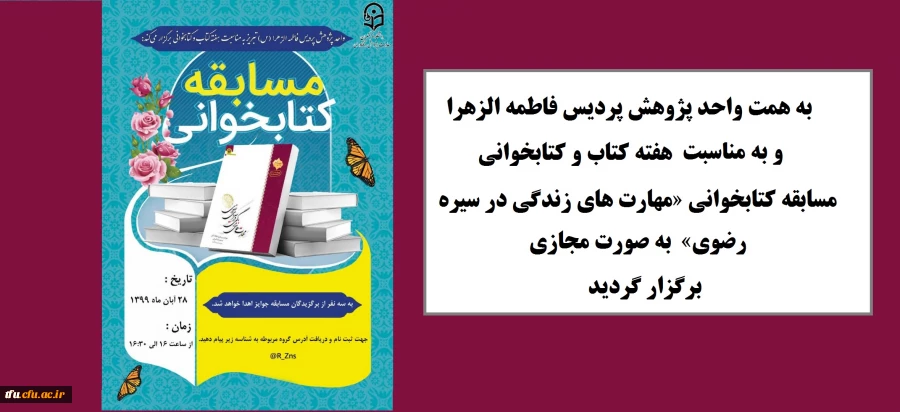 مسابقه کتابخوانی «مهارت های زندگی در سیره رضوی» 2