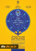 نهمین جشنواره ملی پژوهش و فناوری
 2