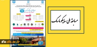 مسابقه ملی سایکو ماسک