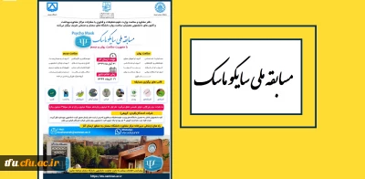 مسابقه ملی سایکو ماسک