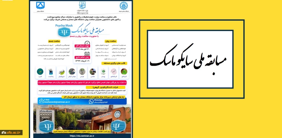 مسابقه ملی سایکو ماسک 2