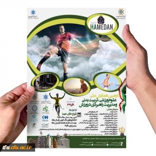 فراخوان دومین همایش ملی علوم ورزشی، تربیت بدنی و مدیریت راهبردی در ورزش