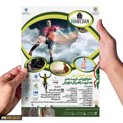 فراخوان دومین همایش ملی علوم ورزشی، تربیت بدنی و مدیریت راهبردی در ورزش