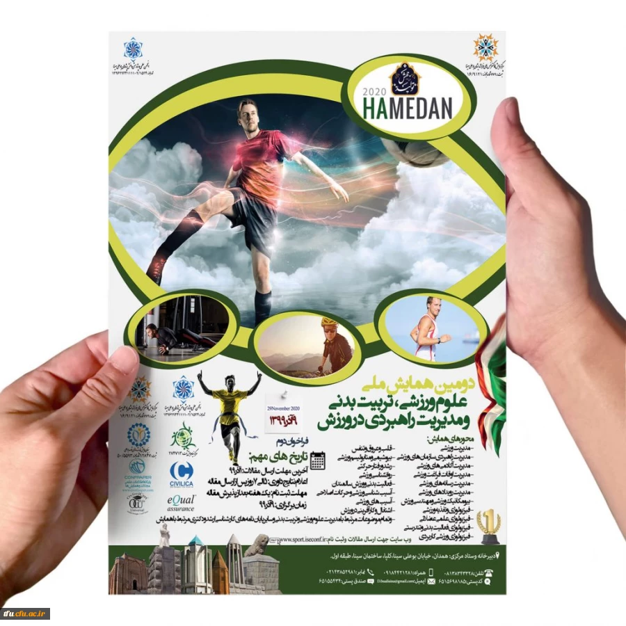 فراخوان دومین همایش ملی علوم ورزشی، تربیت بدنی و مدیریت راهبردی در ورزش 2