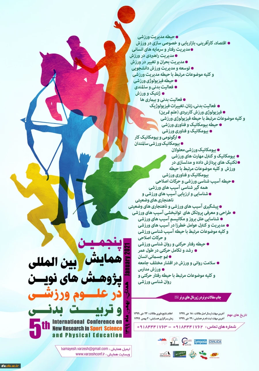 پنجمین همایش بین المللی پژوهش های نوین در علوم ورزشی و تربیت بدنی