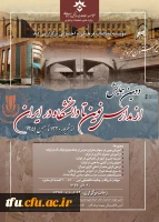  دومین همایش «از مدارس نوین تا دانشگاه در ایران-از شهریور 1320 تا بهمن 1341 2