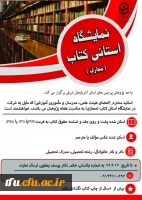 نمایشگاه استانی کتاب (مجازی) 3