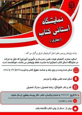 نمایشگاه استانی کتاب (مجازی) 3