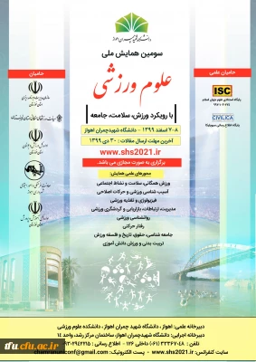 ارسال فراخوان سومین همایش ملی علوم ورزشی با رویکرد ورزش، سلامت، جامعه