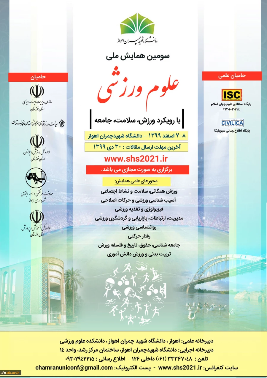 ارسال فراخوان سومین همایش ملی علوم ورزشی با رویکرد ورزش، سلامت، جامعه 2