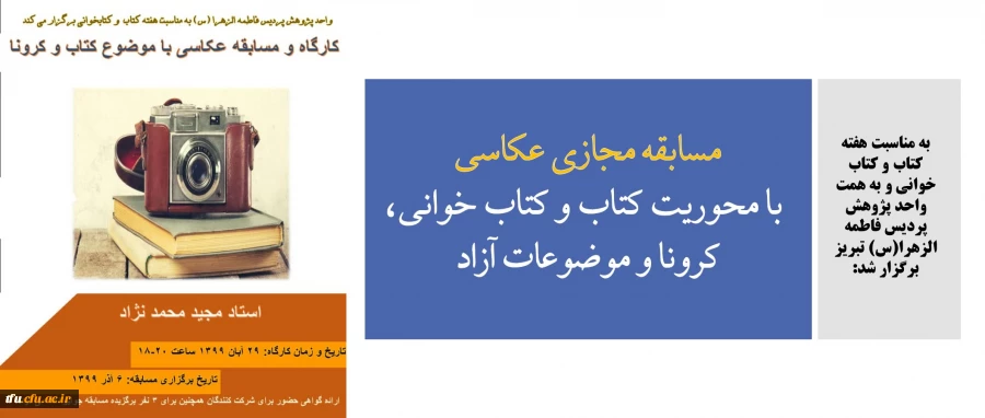 مسابقه مجازی عکاسی با محوریت کتاب و کتاب خوانی، کرونا و موضوعات آزاد  2