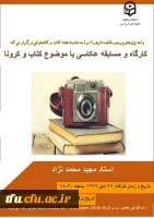 مسابقه مجازی عکاسی با محوریت کتاب و کتاب خوانی، کرونا و موضوعات آزاد  3