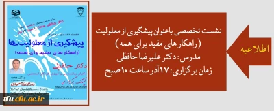 اطلاعیه واحد فرهنگ اجتماعی پردیس:

نشست تخصصی باعنوان پیشگیری از معلولیت به صورت مجازی