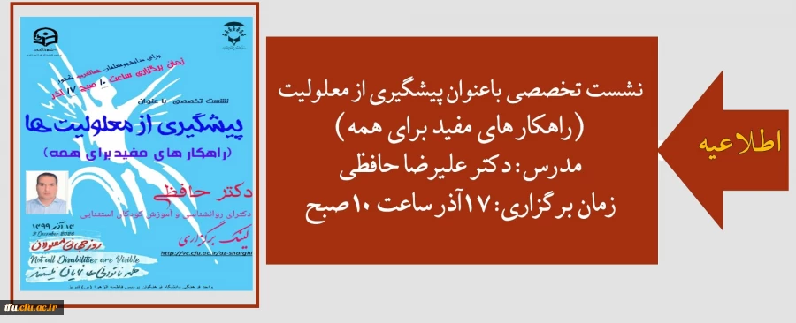 نشست تخصصی باعنوان پیشگیری از معلولیت  2