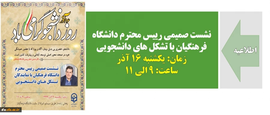 نشست صمیمی رییس محترم دانشگاه فرهنگیان با تشکل های دانشجویی 2