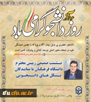 نشست صمیمی رییس محترم دانشگاه فرهنگیان با تشکل های دانشجویی 3