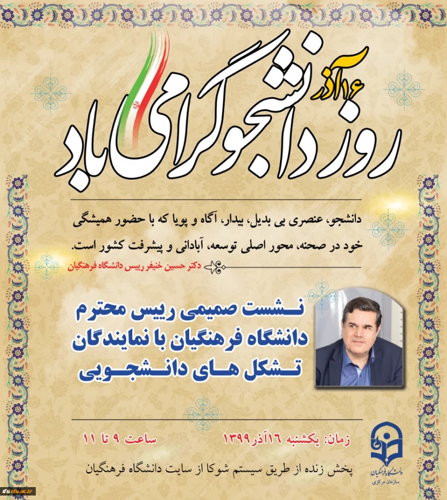 نشست صمیمی رییس محترم دانشگاه فرهنگیان با تشکل های دانشجویی 3