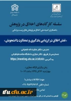 کارگاه اخلاق  2