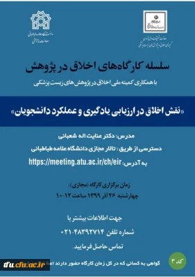 کارگاه اخلاق 