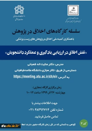 کارگاه اخلاق 