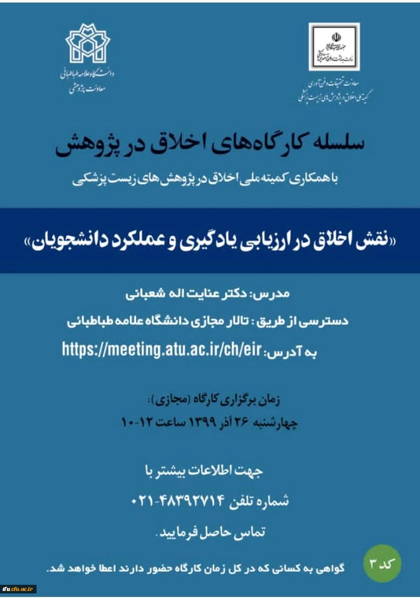 کارگاه اخلاق  2