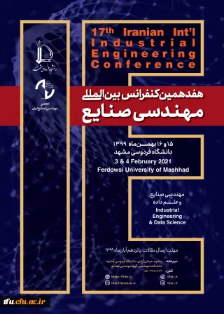 هفدهمین کنفرانس بین الملی مهندسی صنایع