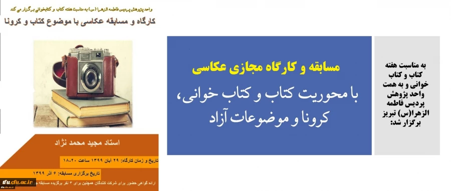 کارگاه و مسابقه مجازی عکاسی با محوریت کتاب و کتاب خوانی، کرونا و موضوعات آزاد  2