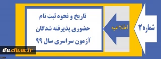 اطلاعیه شماره 2:

تاریخ و نحوه ثبت نام حضوری دانشجو معلمان جدیدالورود کارشناسی پیوسته سال 1399