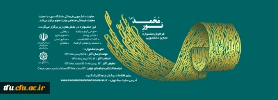 معاونت فرهنگی سازمان مرکزی:

جشنواره نور محمد(ص)