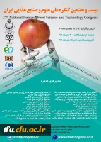 27 امین کنگره علوم غذایی 2