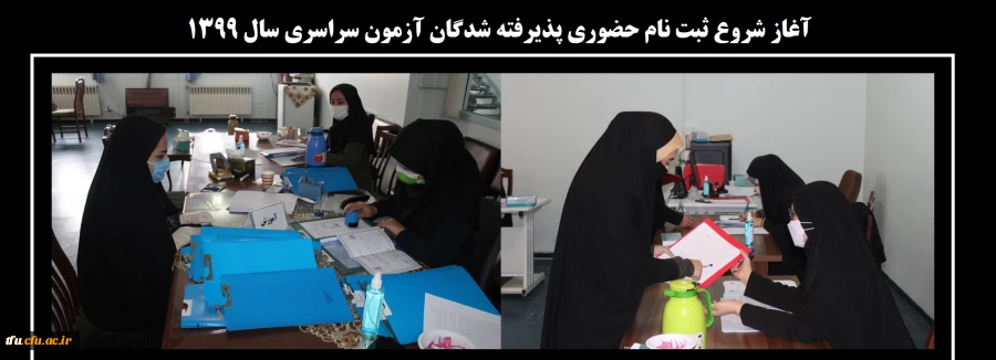 آغاز ثبت نام حضوری پذیرفته شدگان آزمون سراسری 1399 پردیس فاطمه الزهرا(س) تبریز 2