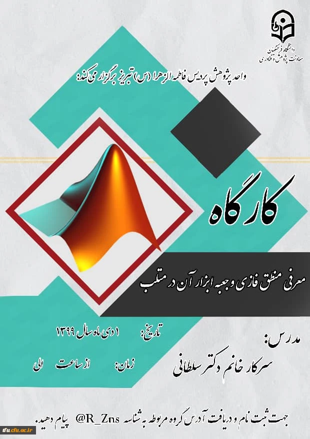 کارگاه آموزشی معرفی منطف فازی 2