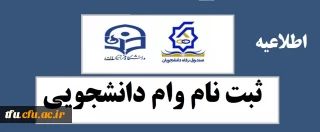 اطلاعیه معاونت دانشجویی

شروع ثبت نام وام های دانشجویی صندوق رفاه وزارت علوم، تحقیقات و فناوری