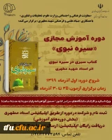 دوره آموزش مجازی سیره نبوی 2