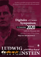 وبینار رساله منطقی - فلسفی ویتکنشتاین  توسط دانشگاه خوارزمی با مشارکت دانشگاه وین 2