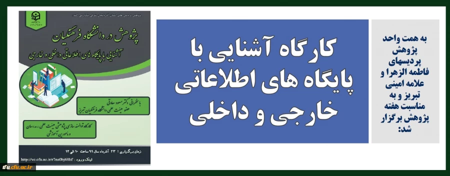 کارگاه آشنایی با پایگاه های اطلاعاتی خارجی و داخلی 2