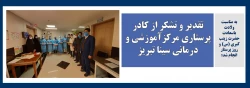 تقدیر و تشکر از کادر پرستاری مرکزآموزشی و درمانی سینا تبریز 2