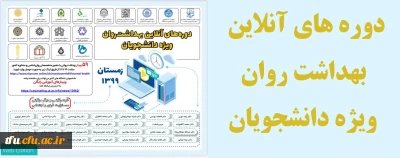 ویژه دانشجویان

کارگاه های آنلاین دوره زمستانه بهداشت روان