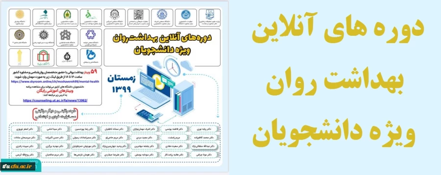 کارگاه های آنلاین دوره زمستانه بهداشت روان 2