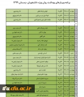 کارگاه های آنلاین دوره زمستانه بهداشت روان 3